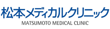 松本メディカルクリニック